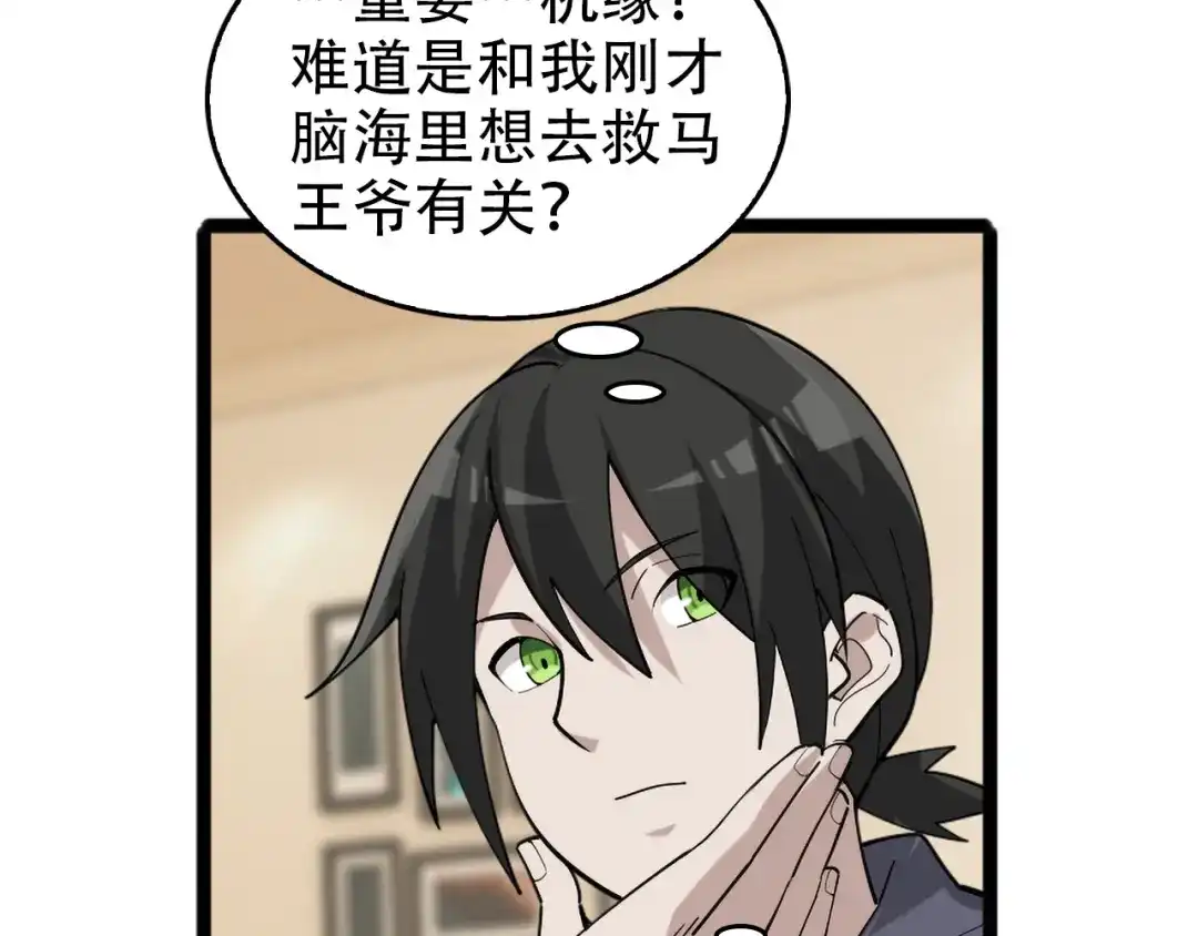 《超级大主簿》第104话 “酒厂惊魂” 第39页