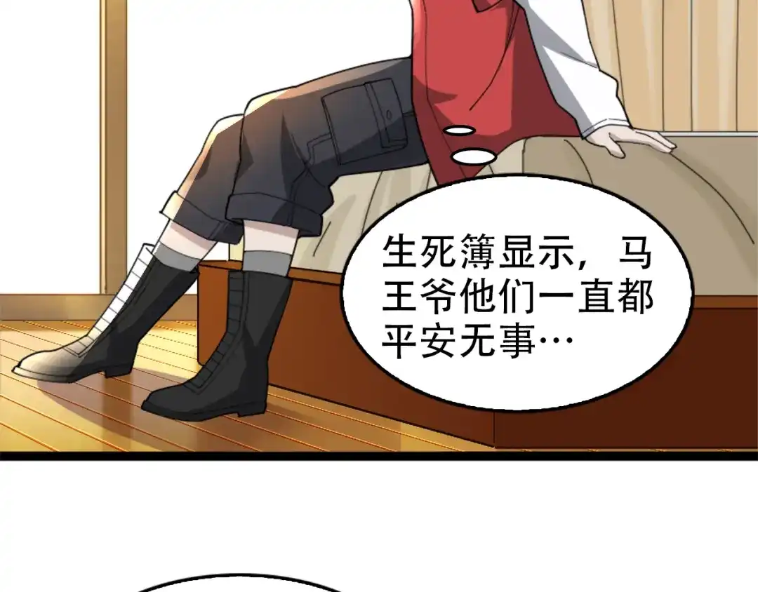 《超级大主簿》第104话 “酒厂惊魂” 第32页