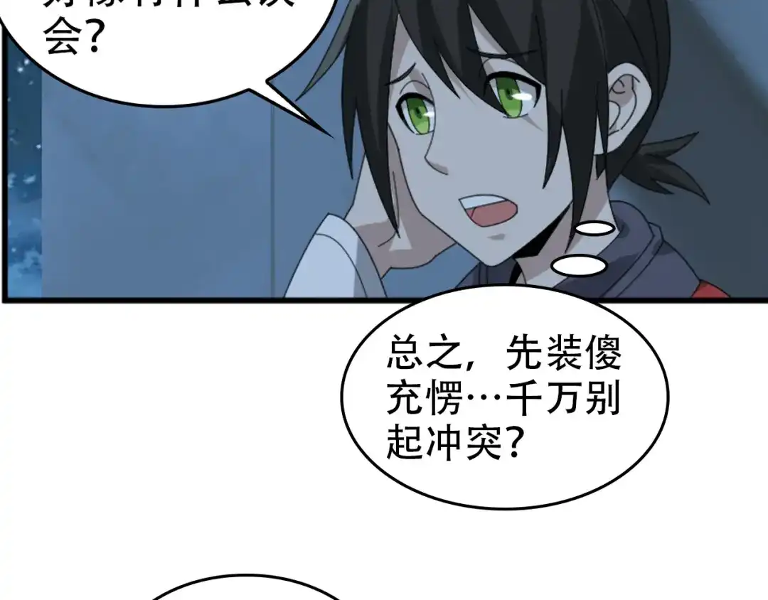 《超级大主簿》第105话“意料之外” 第15页