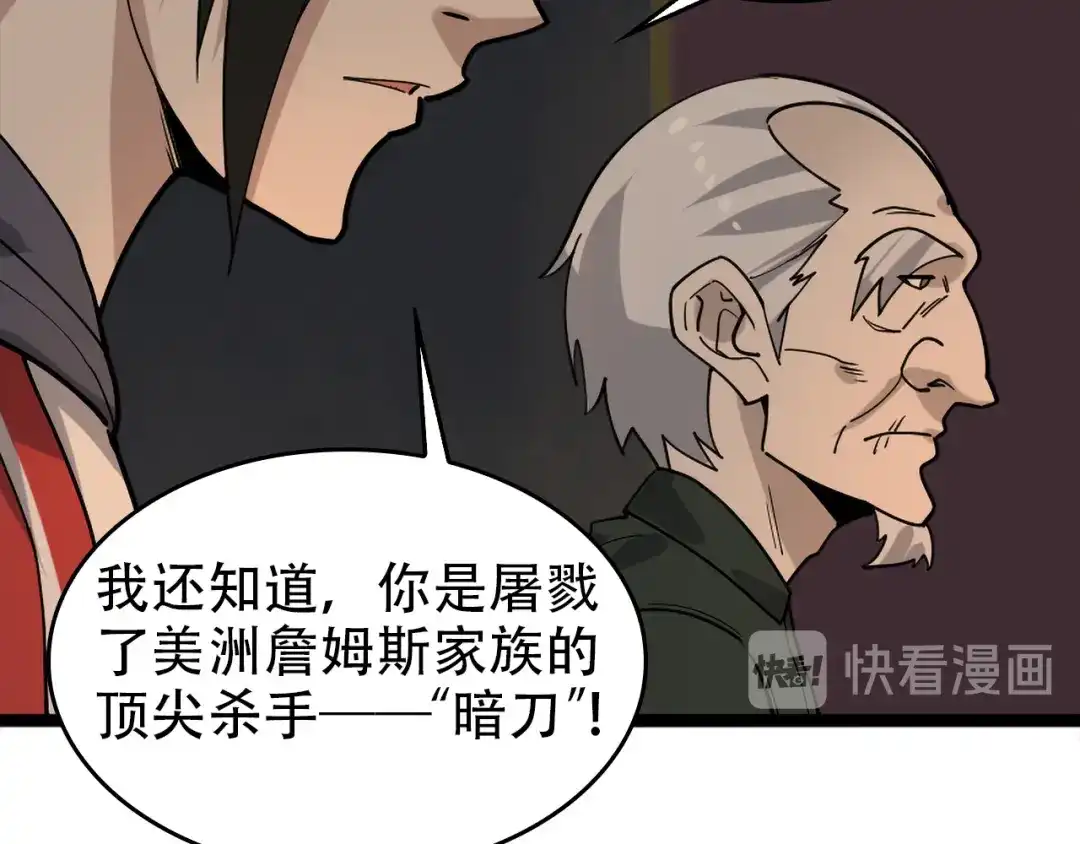《超级大主簿》第105话“意料之外” 第82页