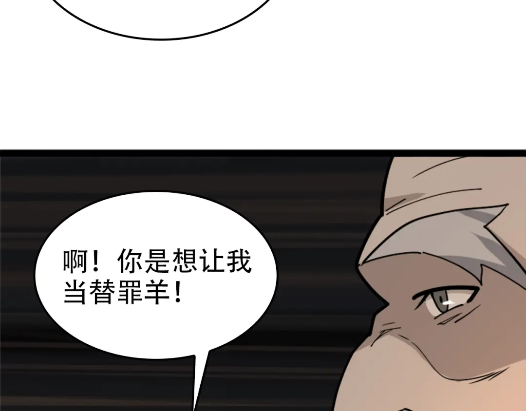 《超级大主簿》第105话“意料之外” 第63页