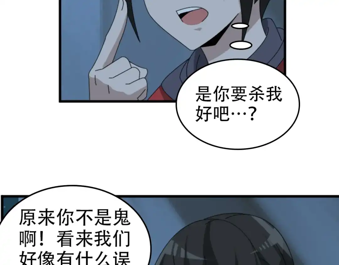 《超级大主簿》第105话“意料之外” 第14页