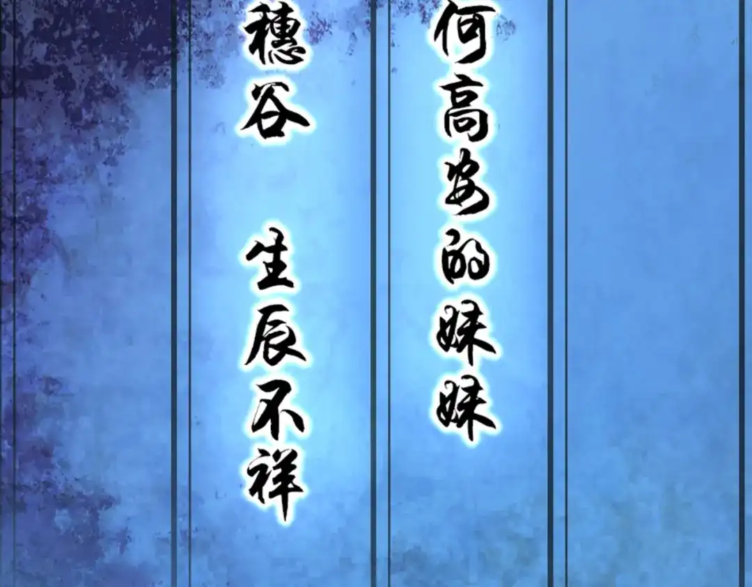 《超级大主簿》第105话“意料之外” 第55页