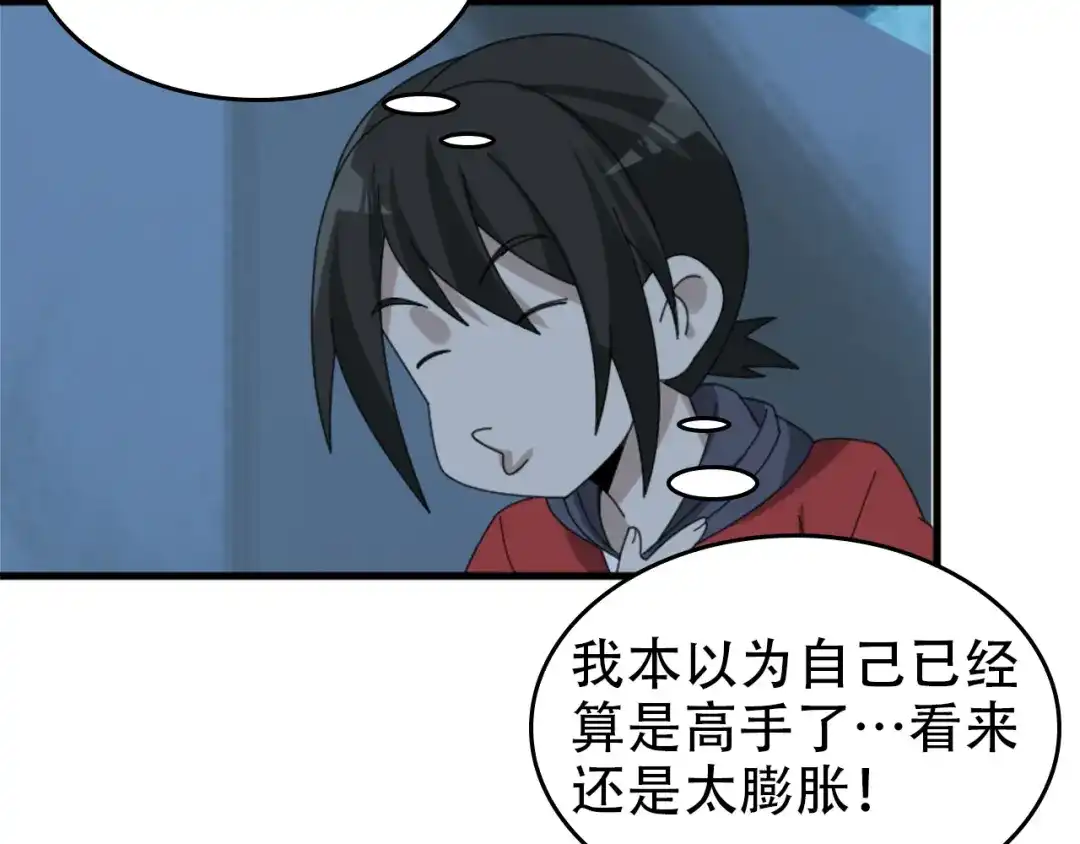 《超级大主簿》第105话“意料之外” 第31页