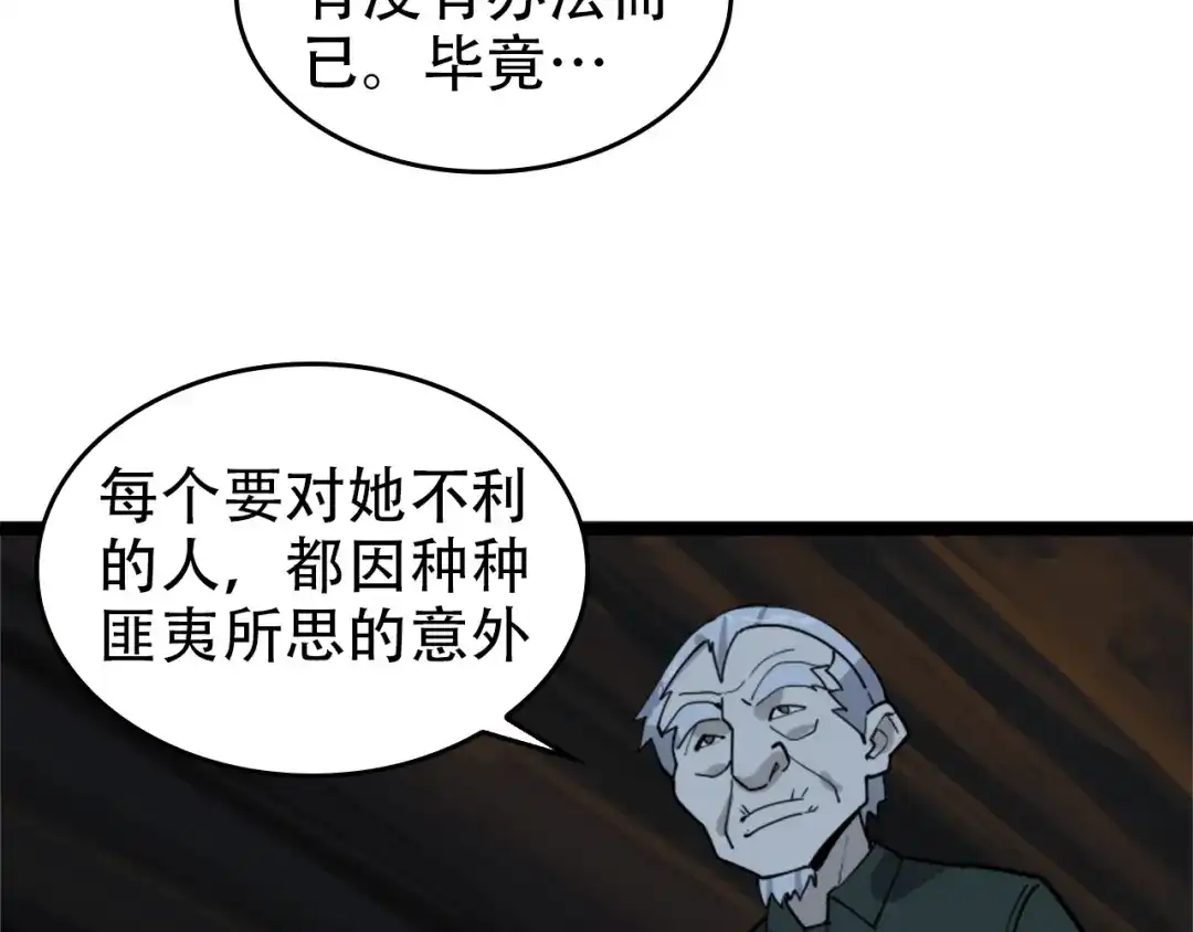 《超级大主簿》第105话“意料之外” 第67页