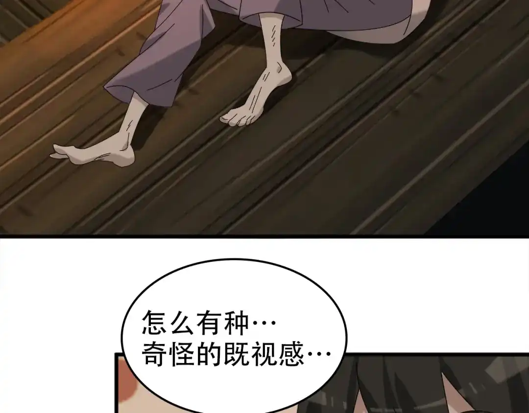 《超级大主簿》第105话“意料之外” 第42页