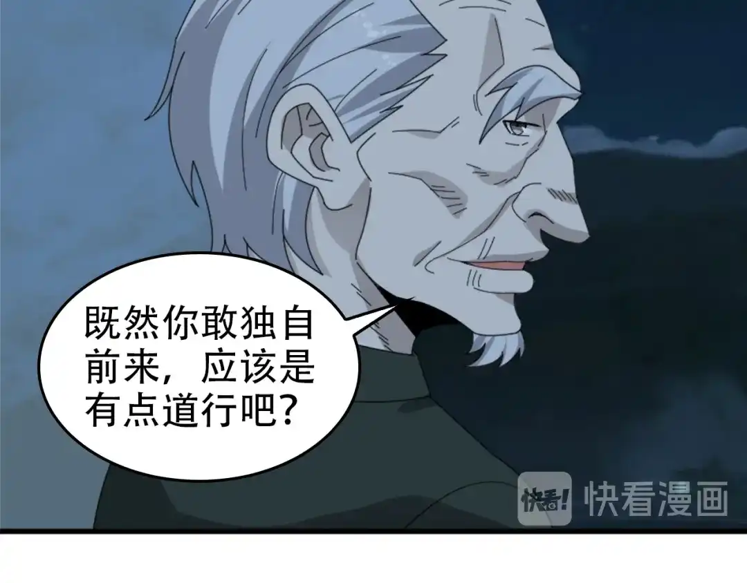 《超级大主簿》第105话“意料之外” 第27页