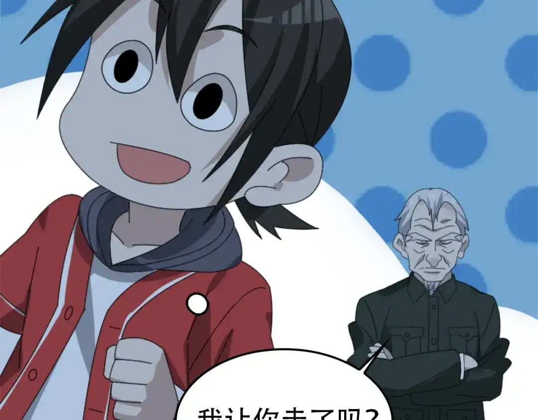 《超级大主簿》第105话“意料之外” 第23页