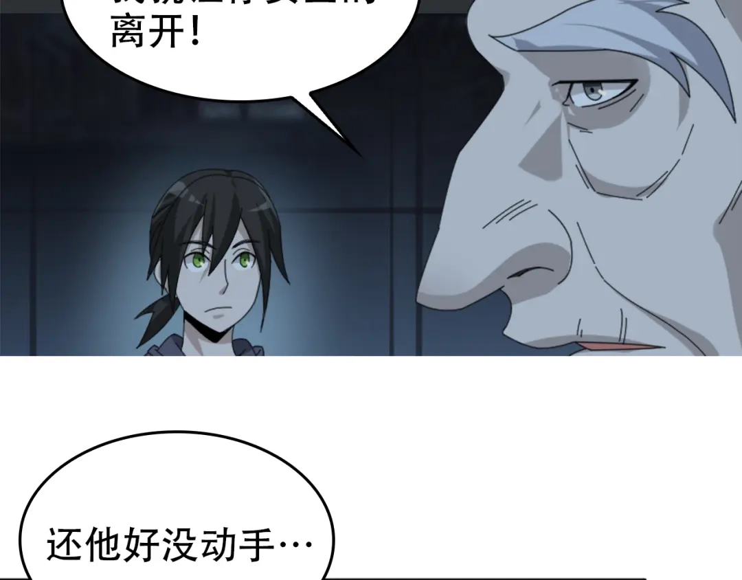 《超级大主簿》第105话“意料之外” 第30页