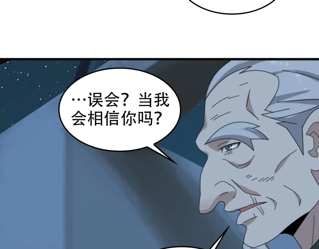 《超级大主簿》第105话“意料之外” 第17页