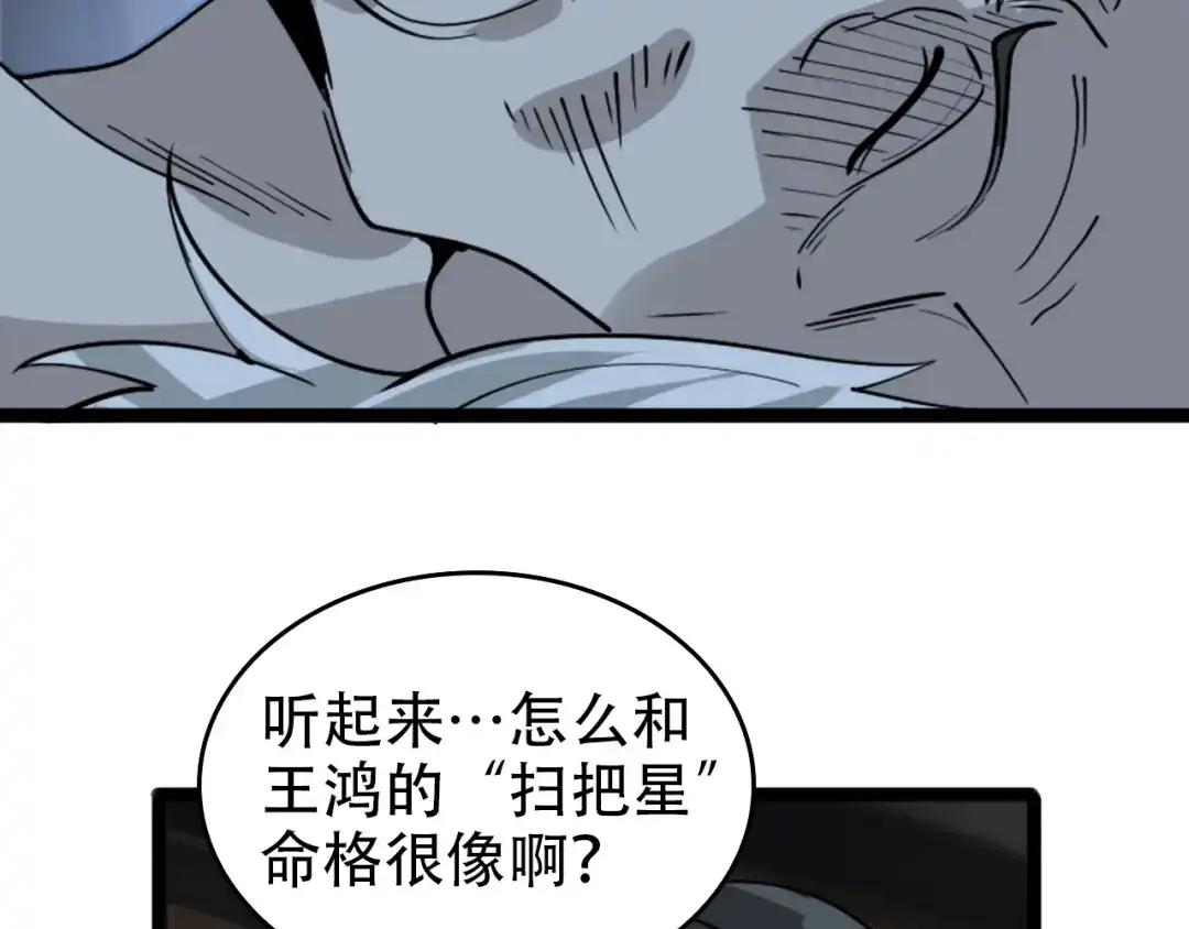 《超级大主簿》第105话“意料之外” 第69页