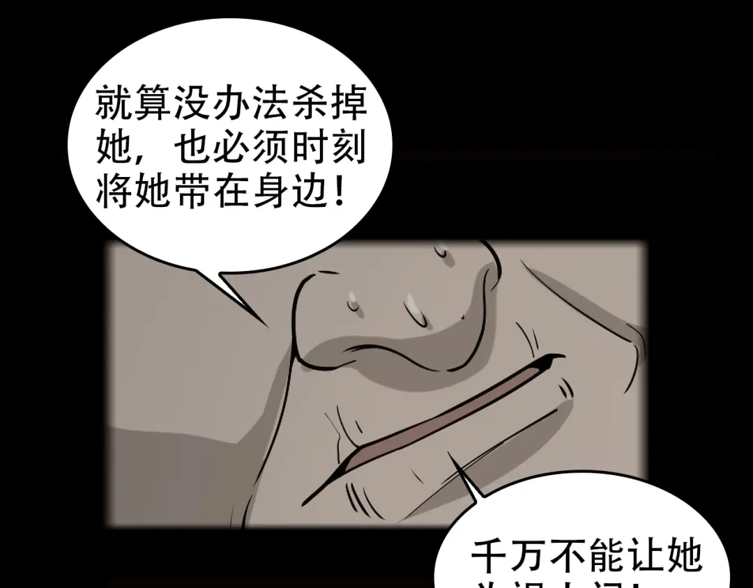 《超级大主簿》第105话“意料之外” 第80页