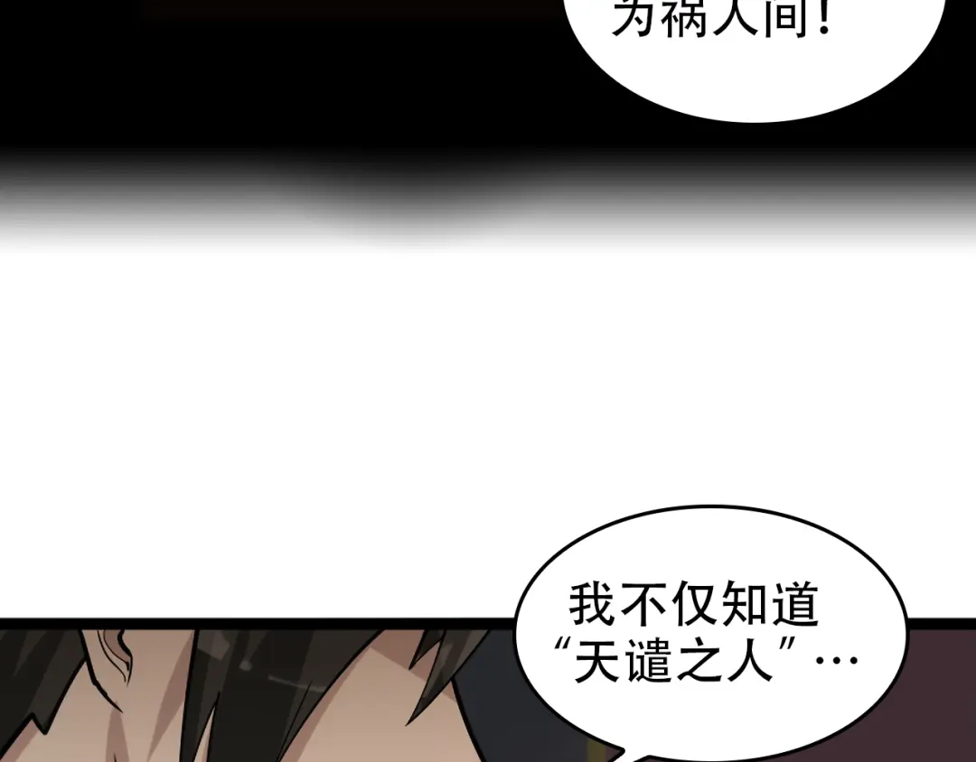 《超级大主簿》第105话“意料之外” 第81页