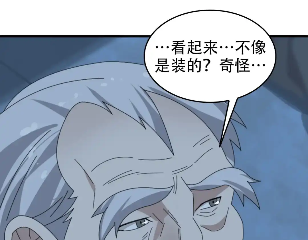 《超级大主簿》第105话“意料之外” 第11页