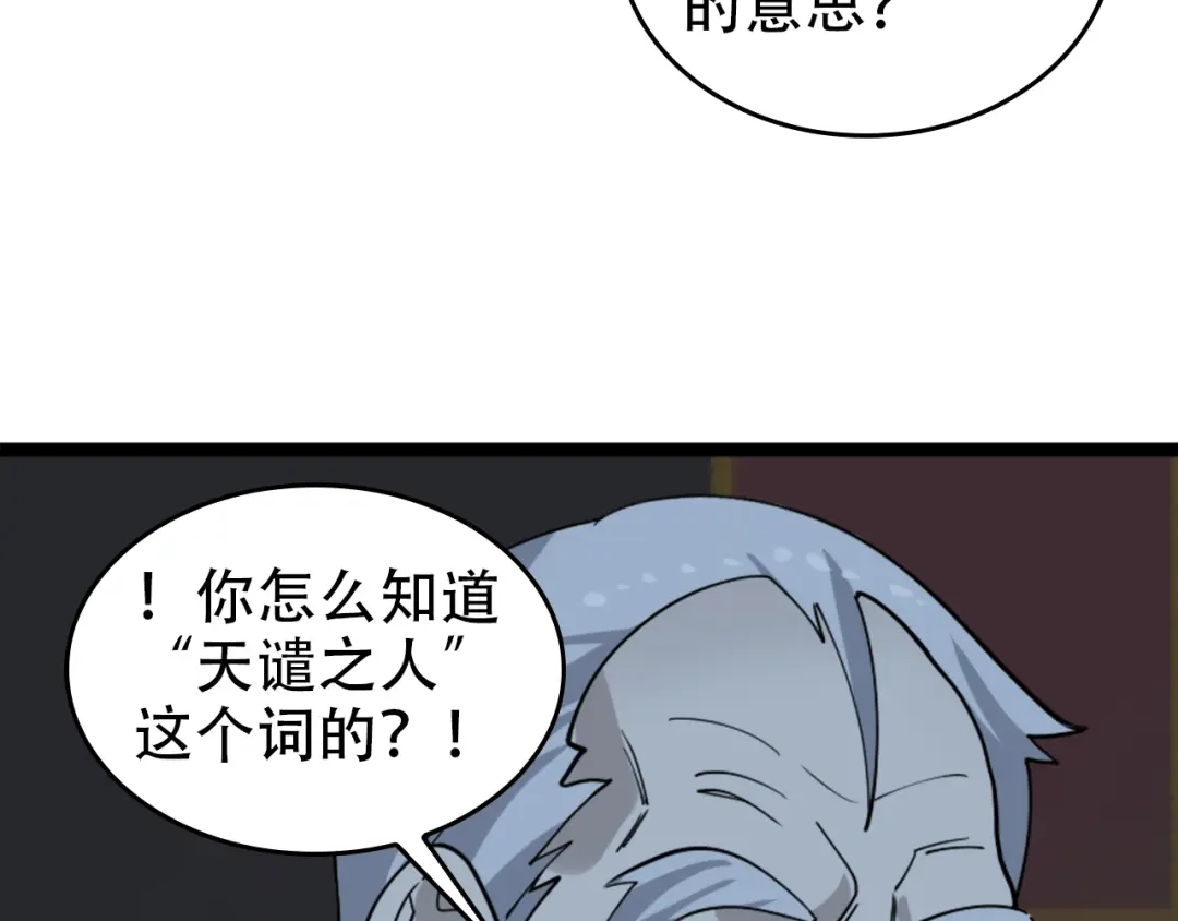 《超级大主簿》第105话“意料之外” 第74页