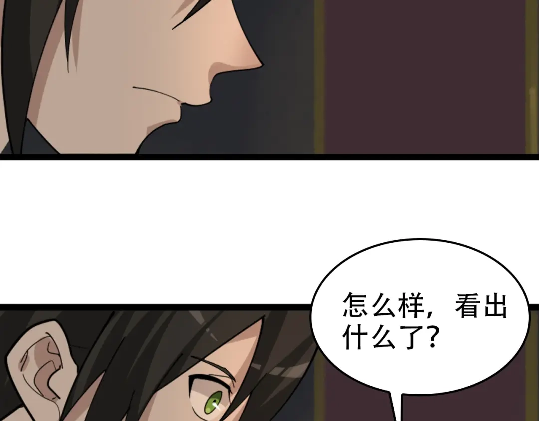 《超级大主簿》第105话“意料之外” 第59页