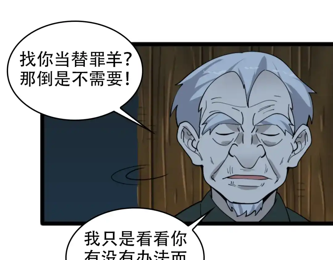 《超级大主簿》第105话“意料之外” 第66页