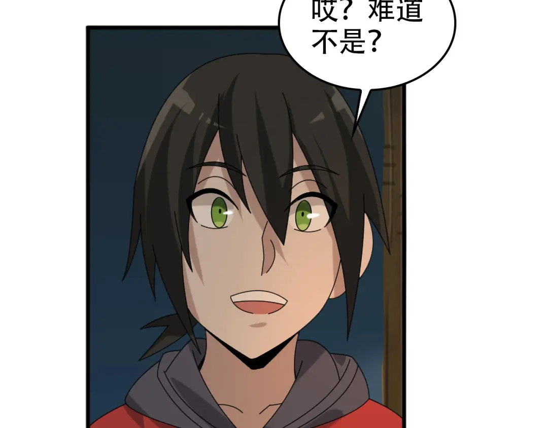 《超级大主簿》第105话“意料之外” 第48页