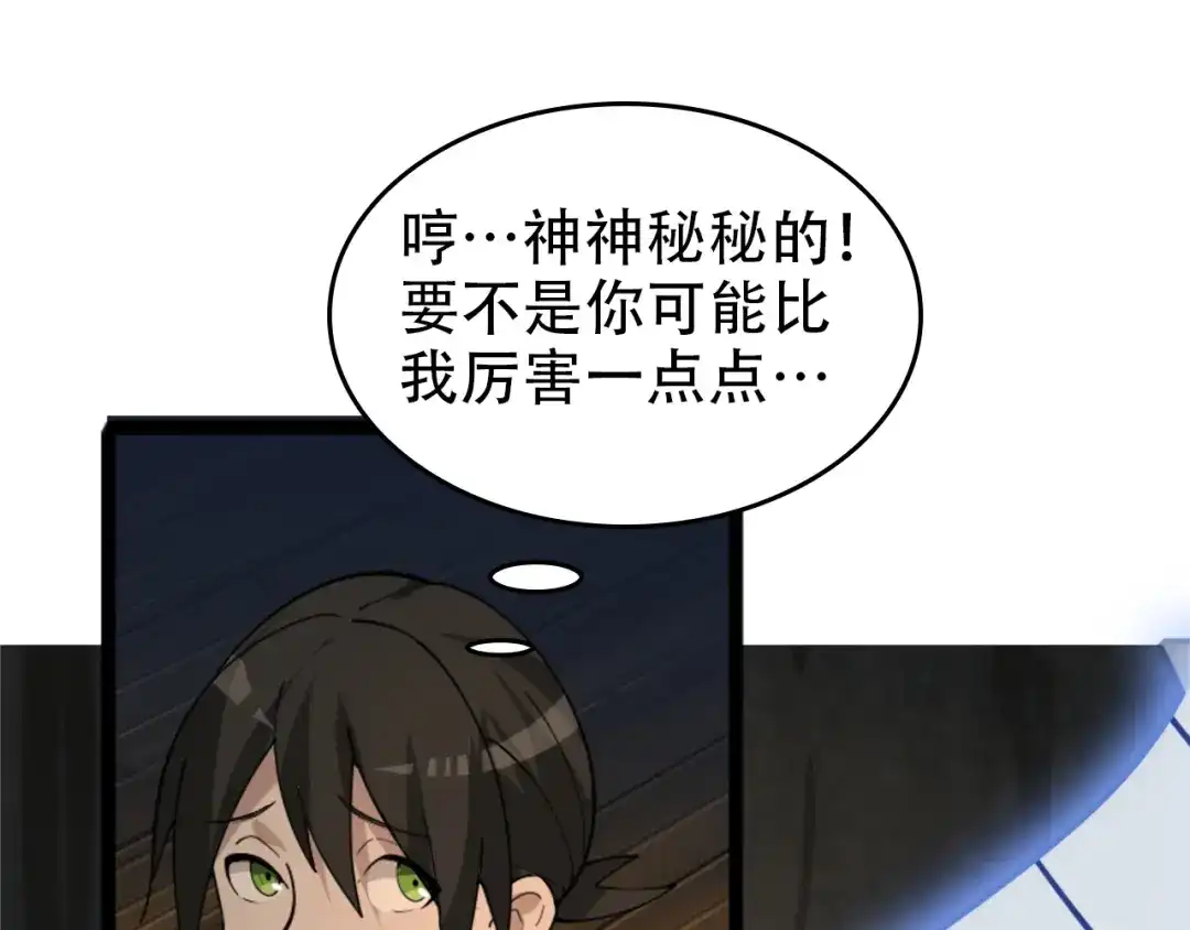 《超级大主簿》第105话“意料之外” 第51页