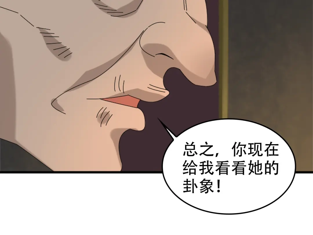 《超级大主簿》第105话“意料之外” 第50页