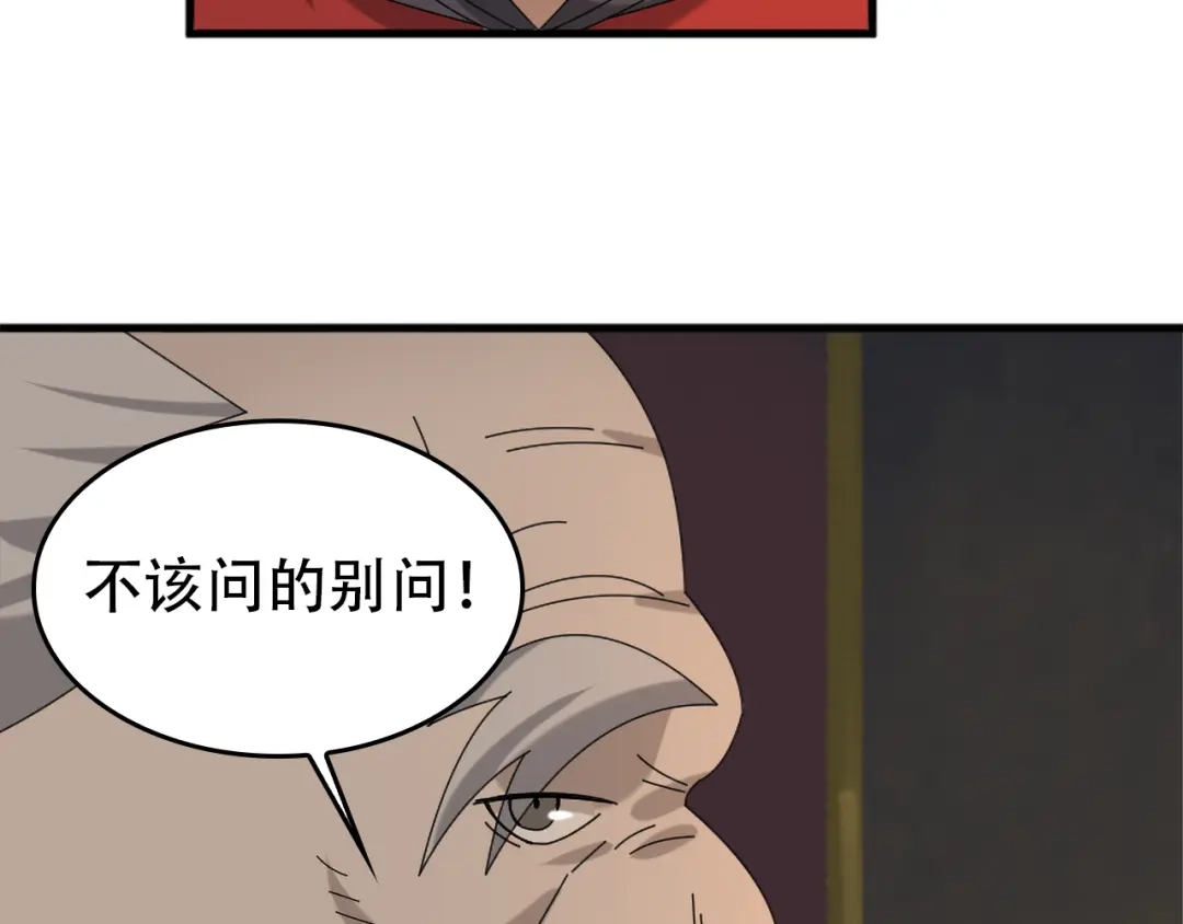 《超级大主簿》第105话“意料之外” 第49页