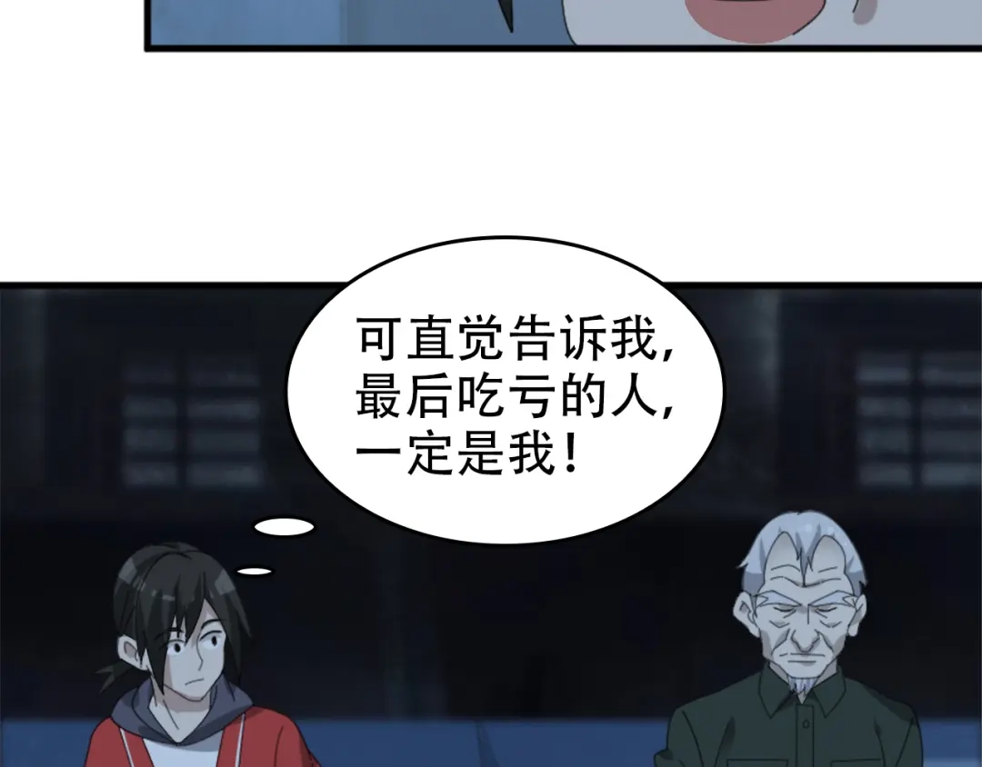 《超级大主簿》第105话“意料之外” 第25页