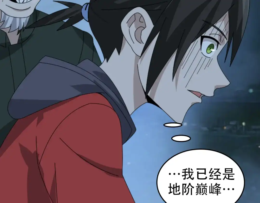 《超级大主簿》第105话“意料之外” 第6页