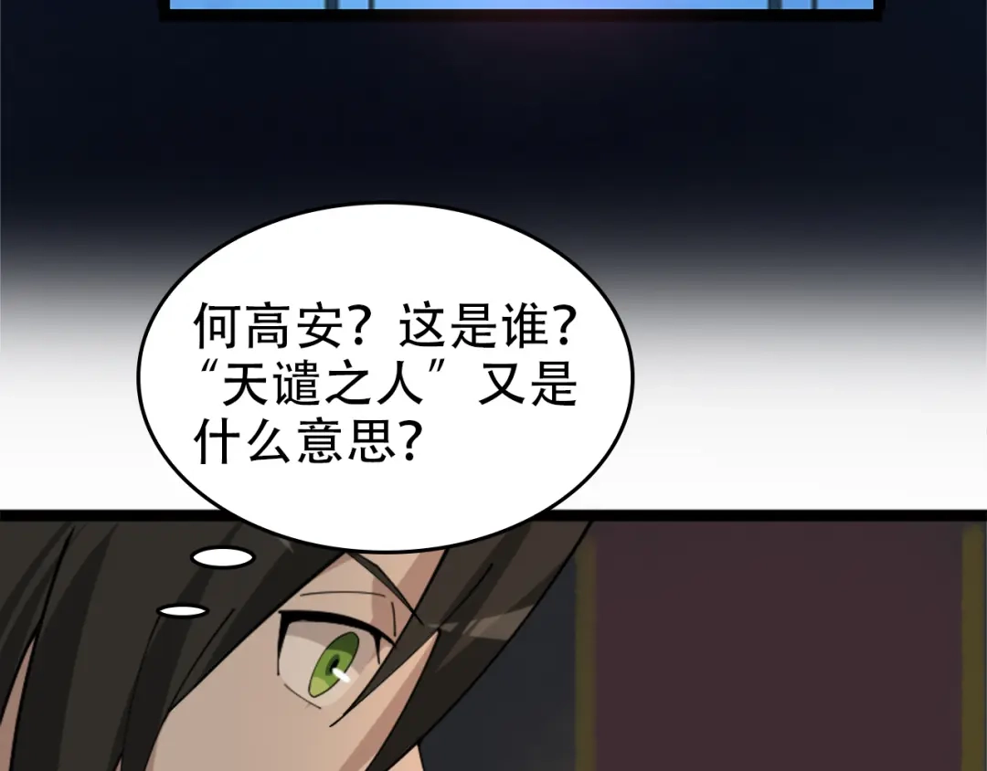 《超级大主簿》第105话“意料之外” 第58页