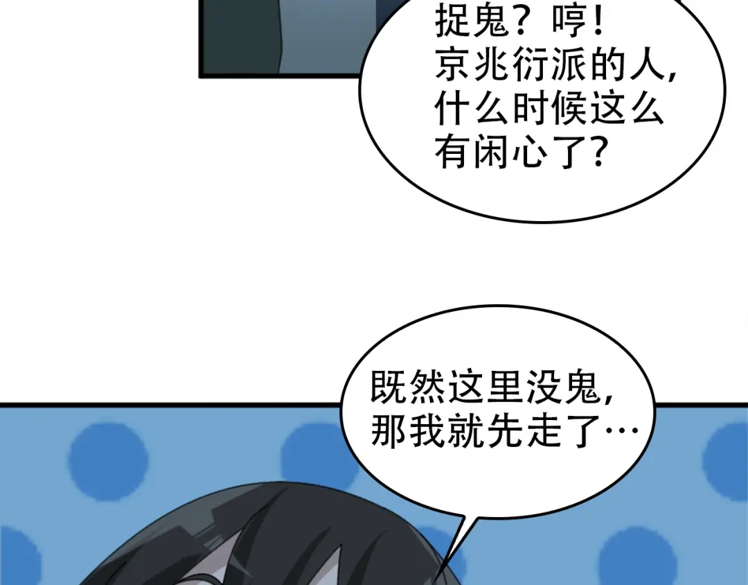 《超级大主簿》第105话“意料之外” 第22页