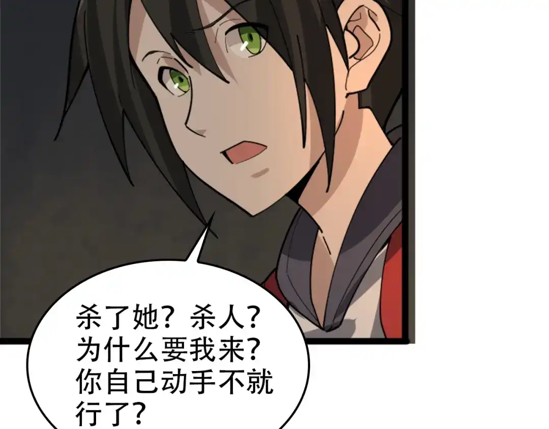 《超级大主簿》第105话“意料之外” 第62页