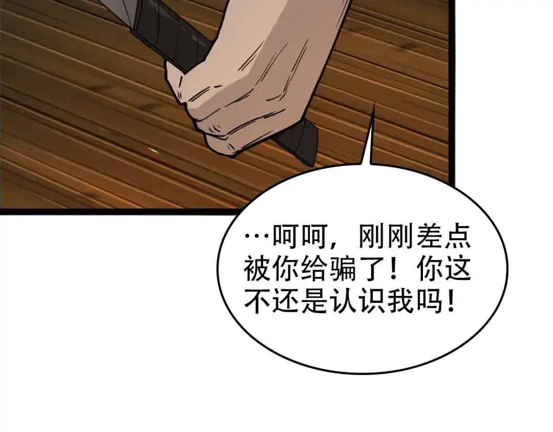 《超级大主簿》第105话“意料之外” 第85页