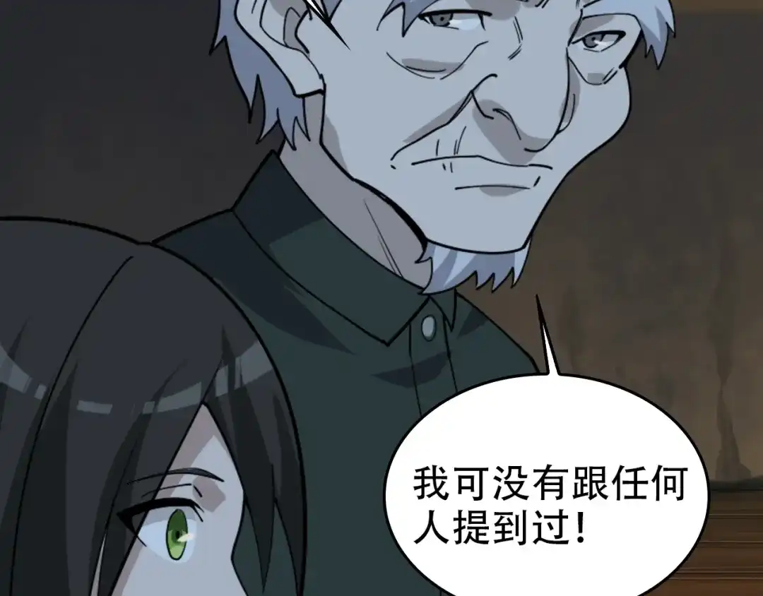 《超级大主簿》第105话“意料之外” 第75页