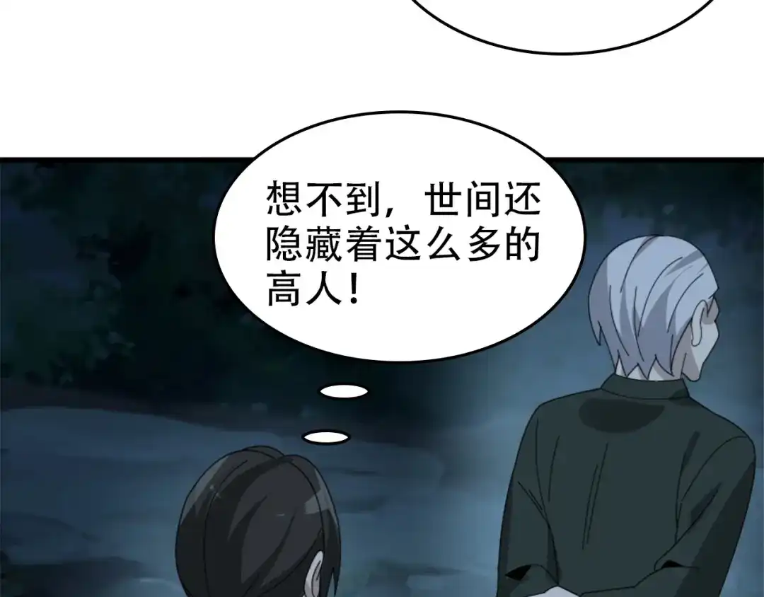 《超级大主簿》第105话“意料之外” 第32页