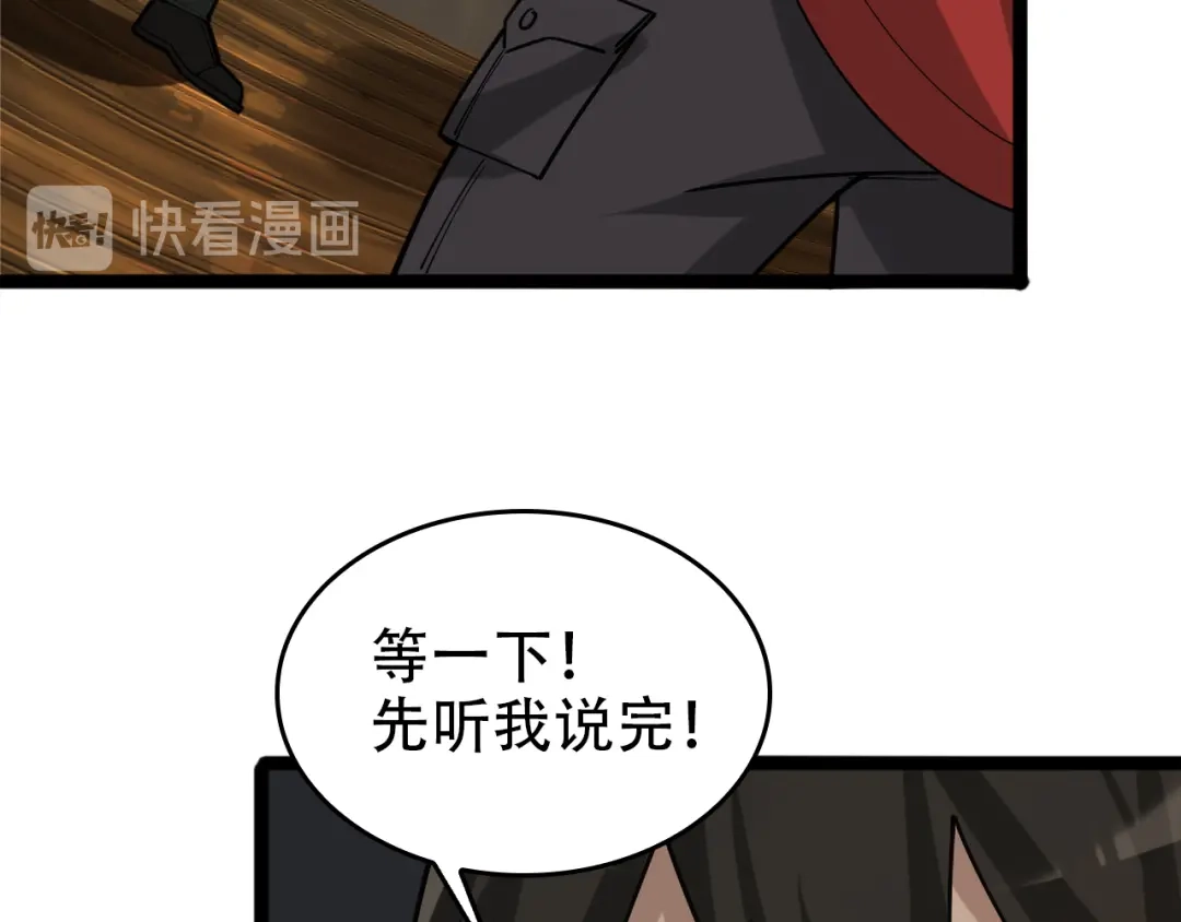 《超级大主簿》第105话“意料之外” 第92页