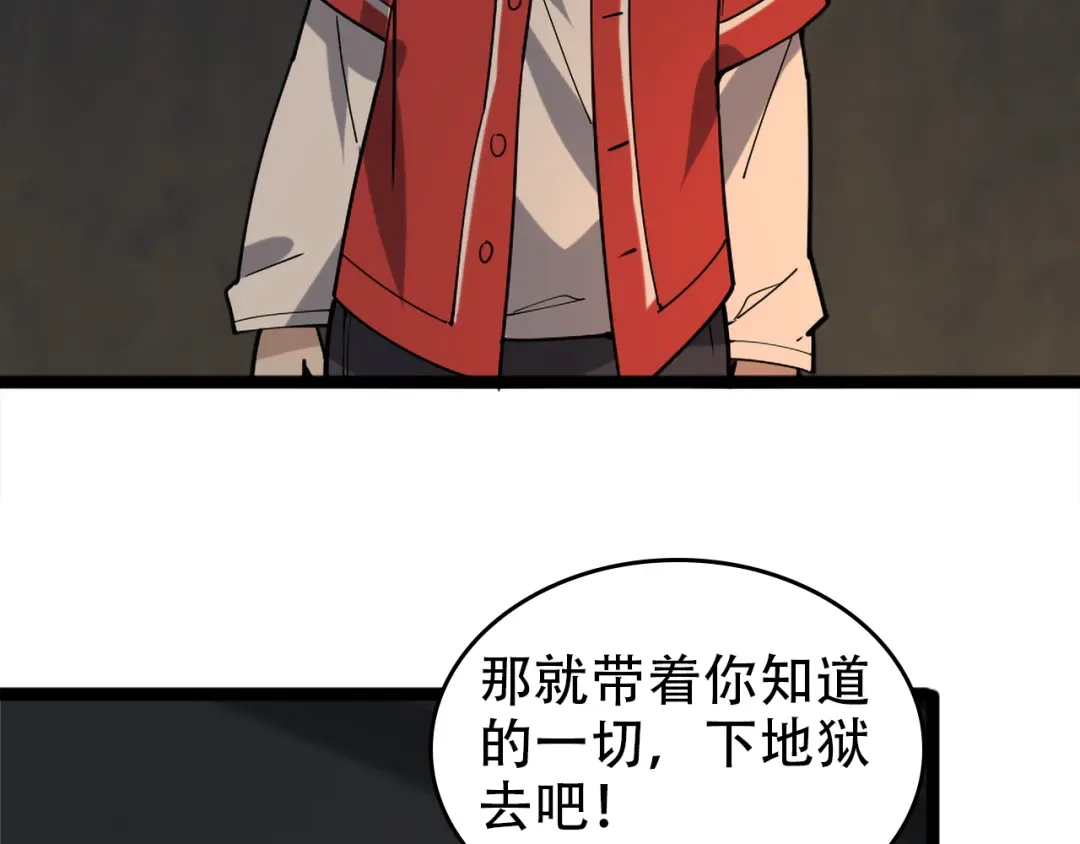 《超级大主簿》第105话“意料之外” 第90页