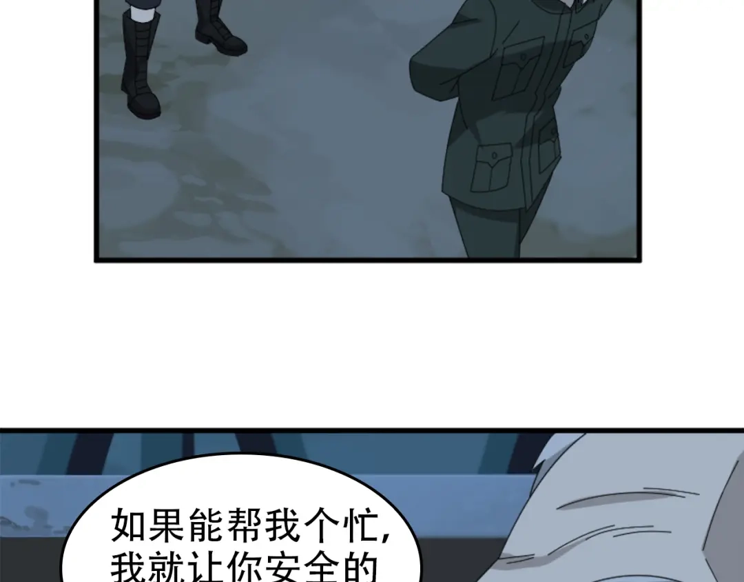 《超级大主簿》第105话“意料之外” 第29页