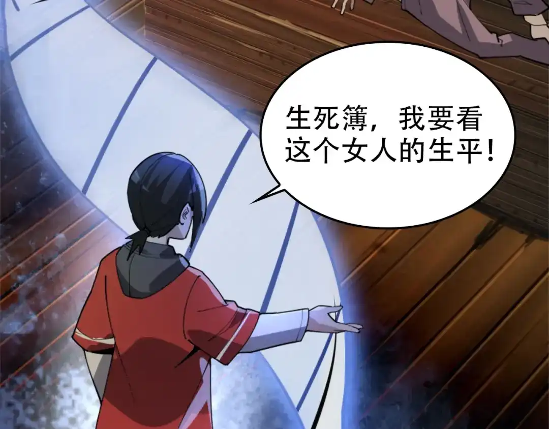 《超级大主簿》第105话“意料之外” 第53页