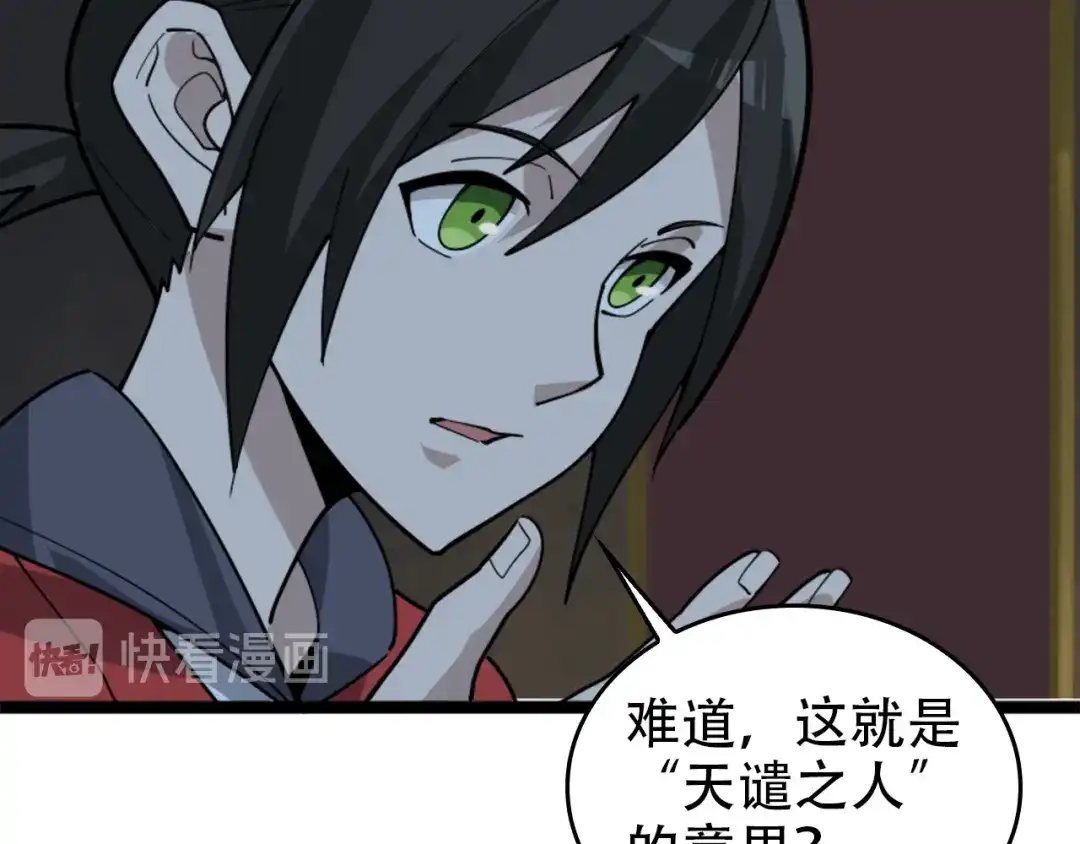 《超级大主簿》第105话“意料之外” 第73页