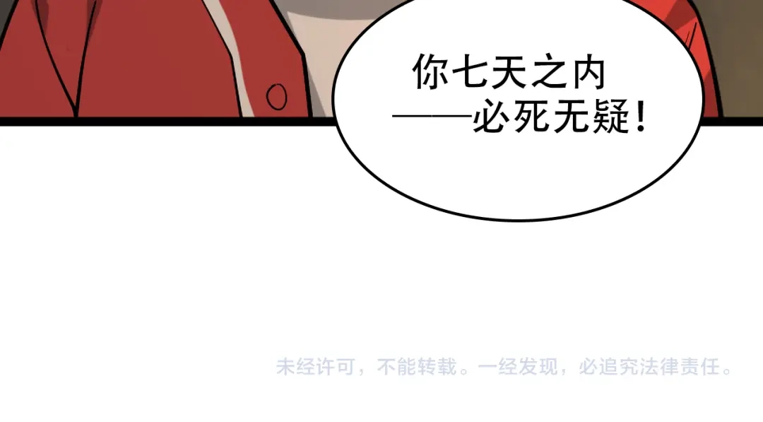 《超级大主簿》第105话“意料之外” 第96页
