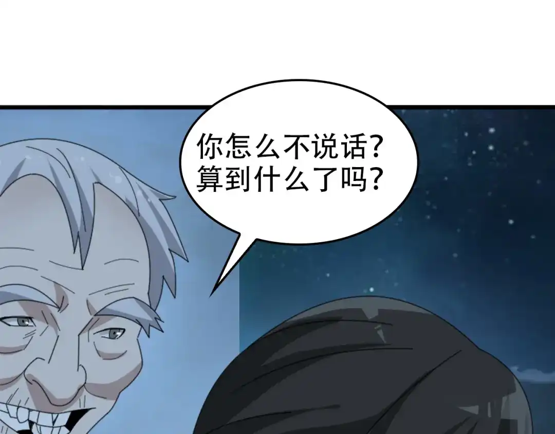 《超级大主簿》第105话“意料之外” 第5页