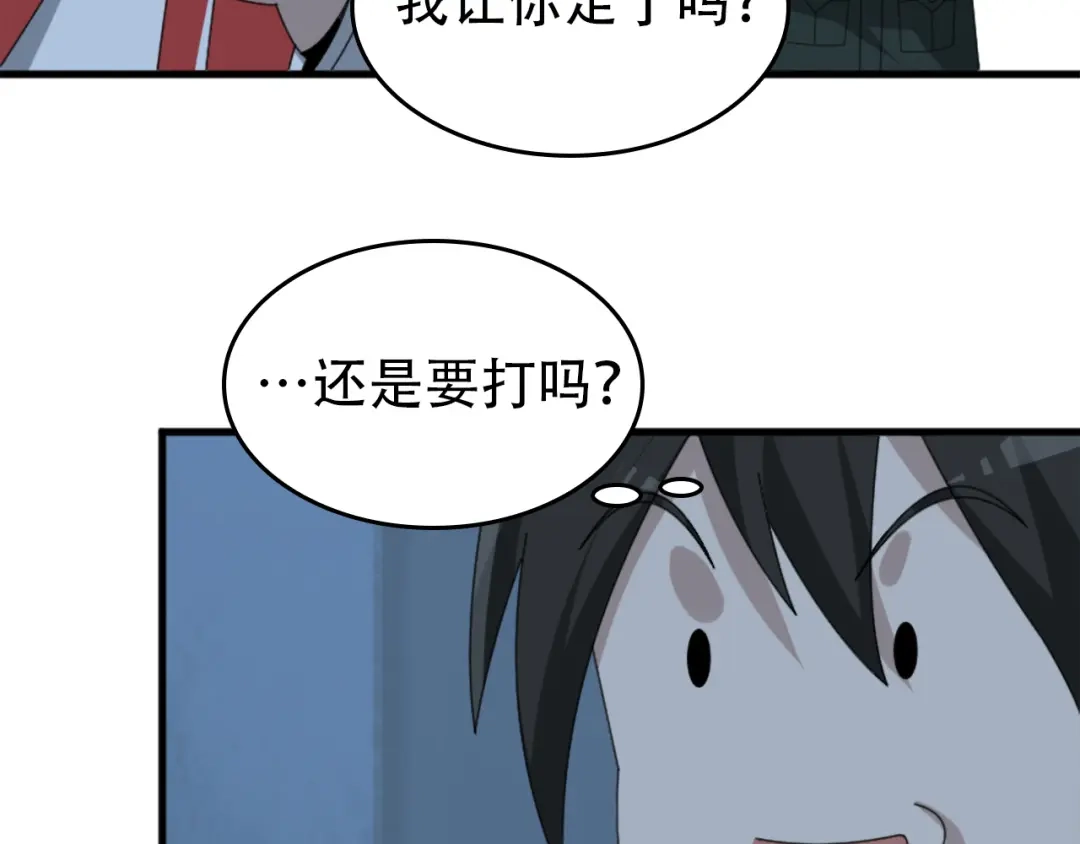 《超级大主簿》第105话“意料之外” 第24页