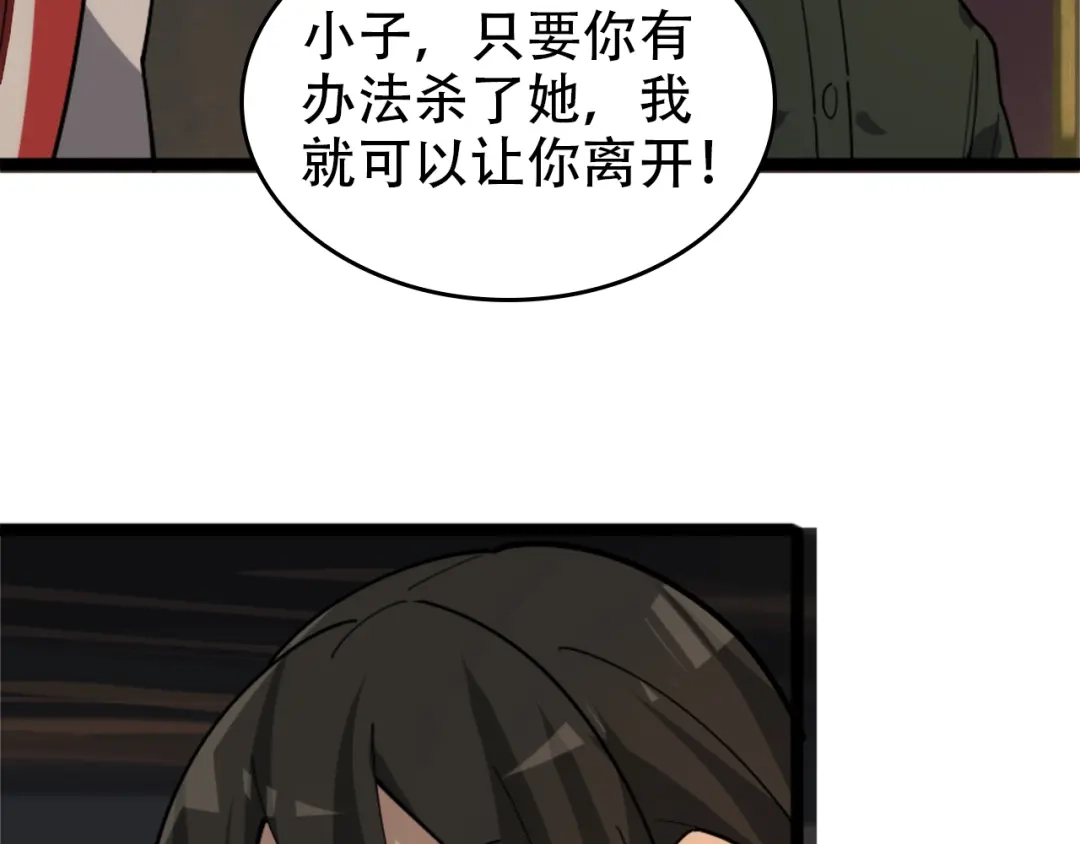 《超级大主簿》第105话“意料之外” 第61页
