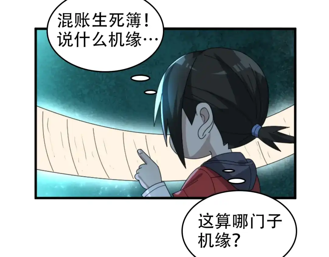 《超级大主簿》第105话“意料之外” 第16页