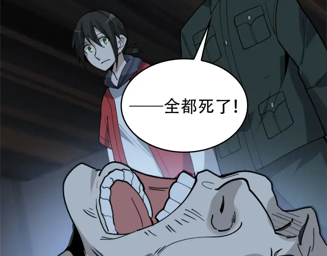 《超级大主簿》第105话“意料之外” 第68页