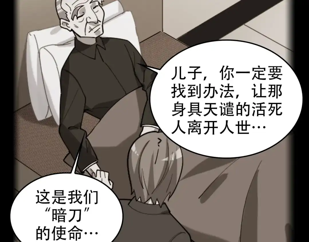 《超级大主簿》第105话“意料之外” 第78页