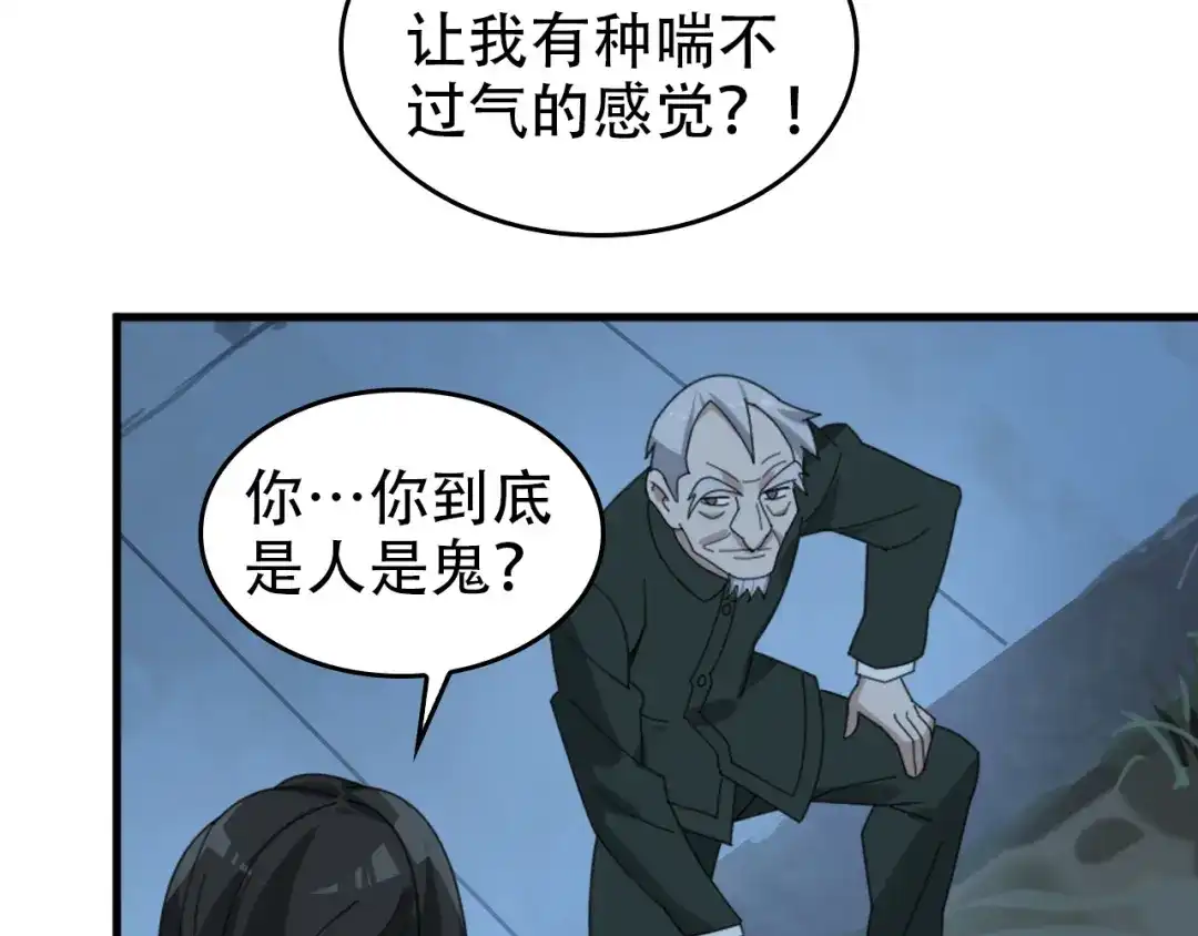 《超级大主簿》第105话“意料之外” 第8页