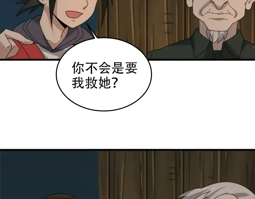 《超级大主簿》第105话“意料之外” 第46页