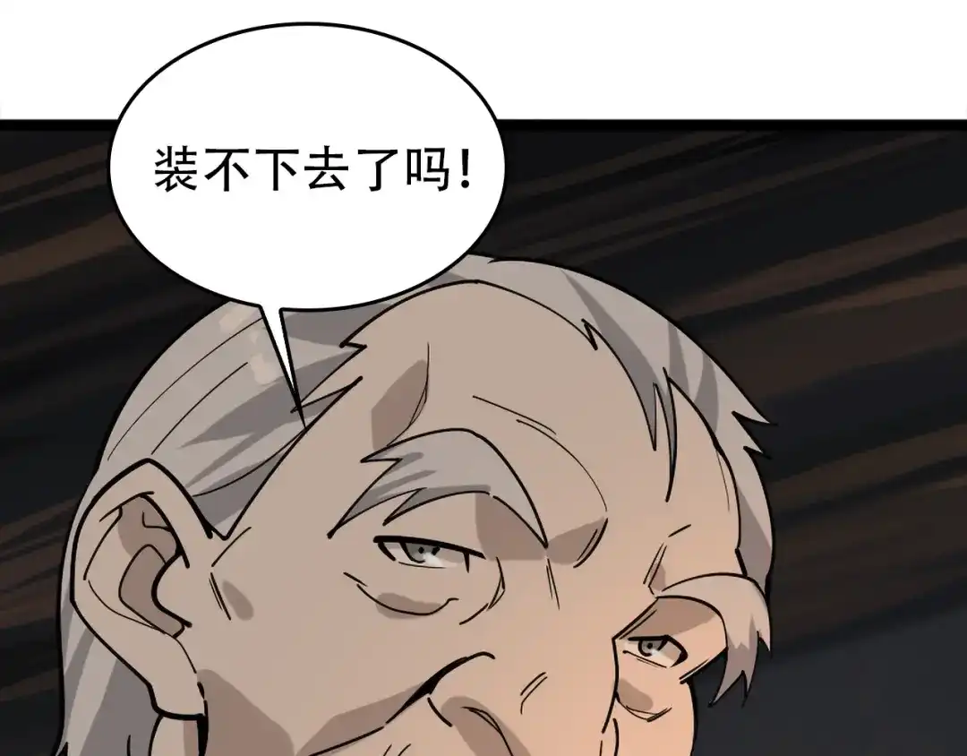 《超级大主簿》第105话“意料之外” 第86页