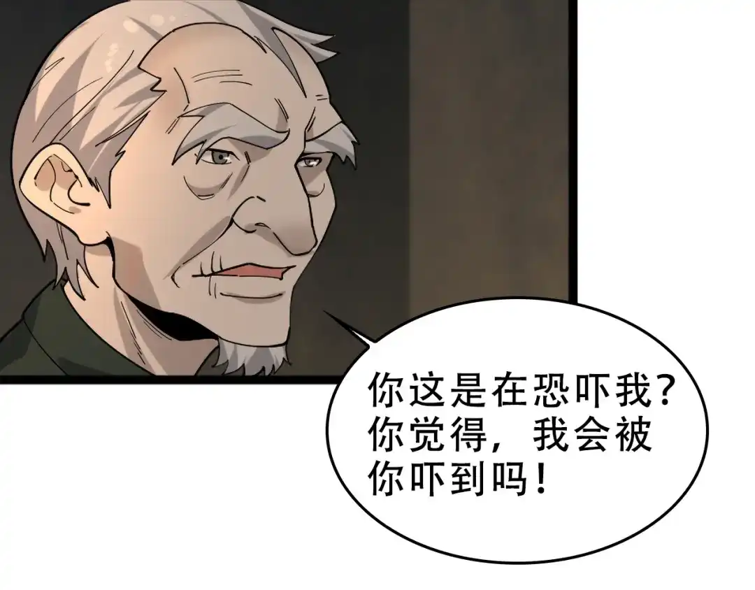 《超级大主簿》第106话“杀手联盟” 第7页