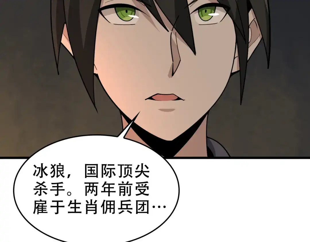 《超级大主簿》第106话“杀手联盟” 第63页